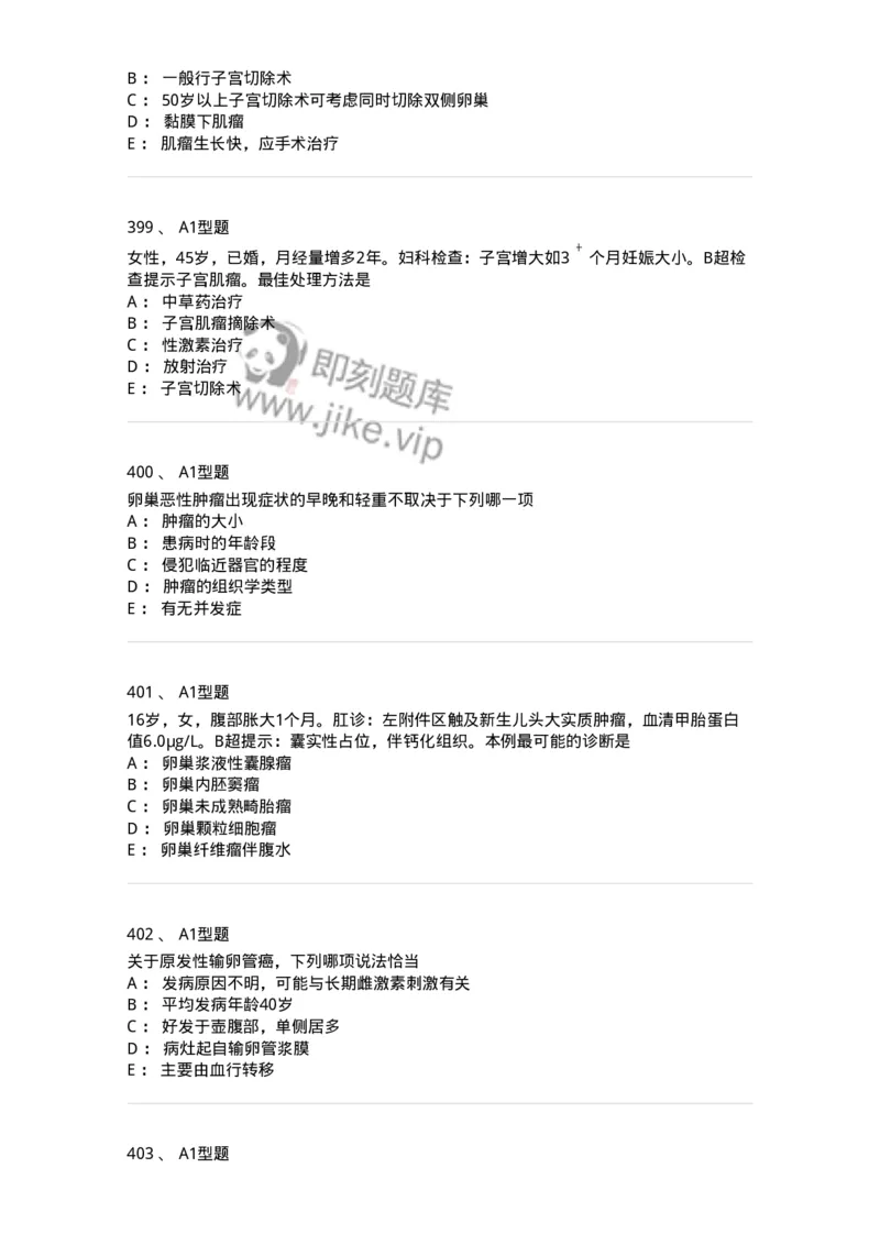 204019-女性生殖器肿瘤-174747_军队文职(1)_01.军队文职真题-专业课_（全）版本一（历年真题+章节练习+模拟题）_临床医学(军队文职)_预测模拟_纯题目