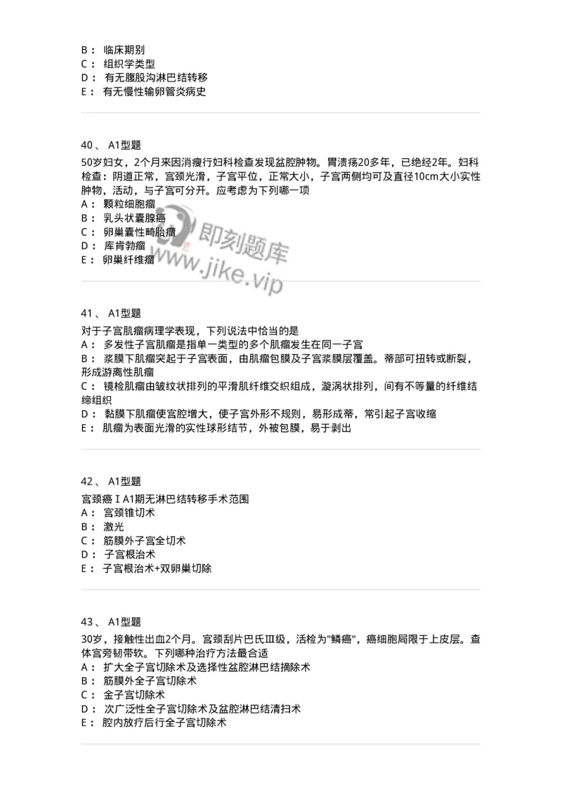 204019-女性生殖器肿瘤-174747_军队文职(1)_01.军队文职真题-专业课_（全）版本一（历年真题+章节练习+模拟题）_临床医学(军队文职)_预测模拟_纯题目