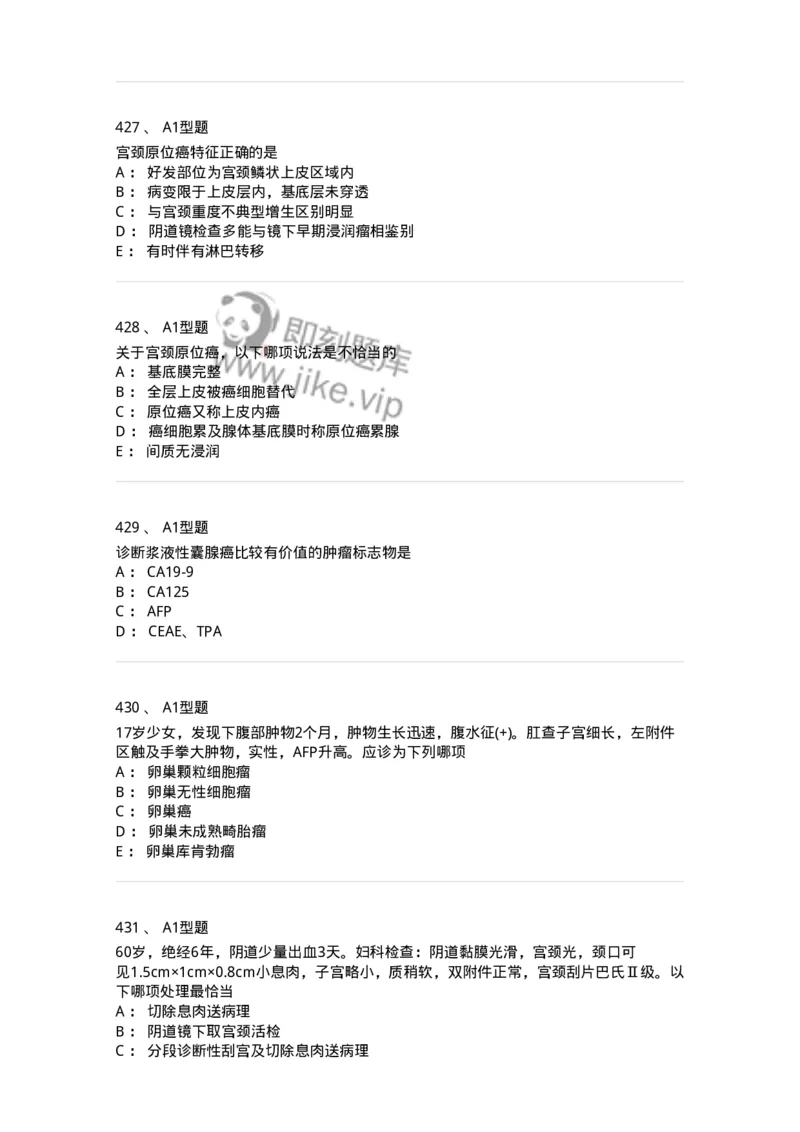 204019-女性生殖器肿瘤-174747_军队文职(1)_01.军队文职真题-专业课_（全）版本一（历年真题+章节练习+模拟题）_临床医学(军队文职)_预测模拟_纯题目