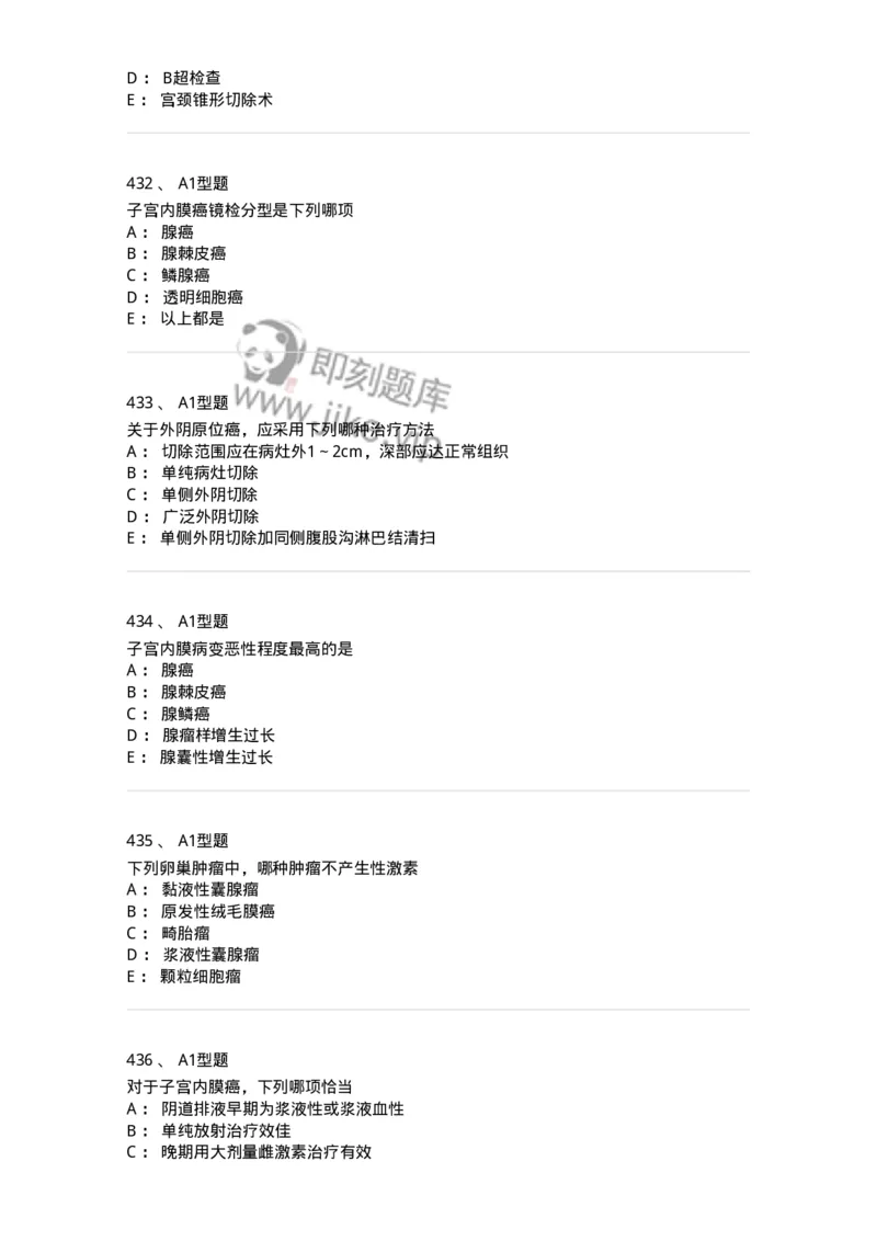 204019-女性生殖器肿瘤-174747_军队文职(1)_01.军队文职真题-专业课_（全）版本一（历年真题+章节练习+模拟题）_临床医学(军队文职)_预测模拟_纯题目