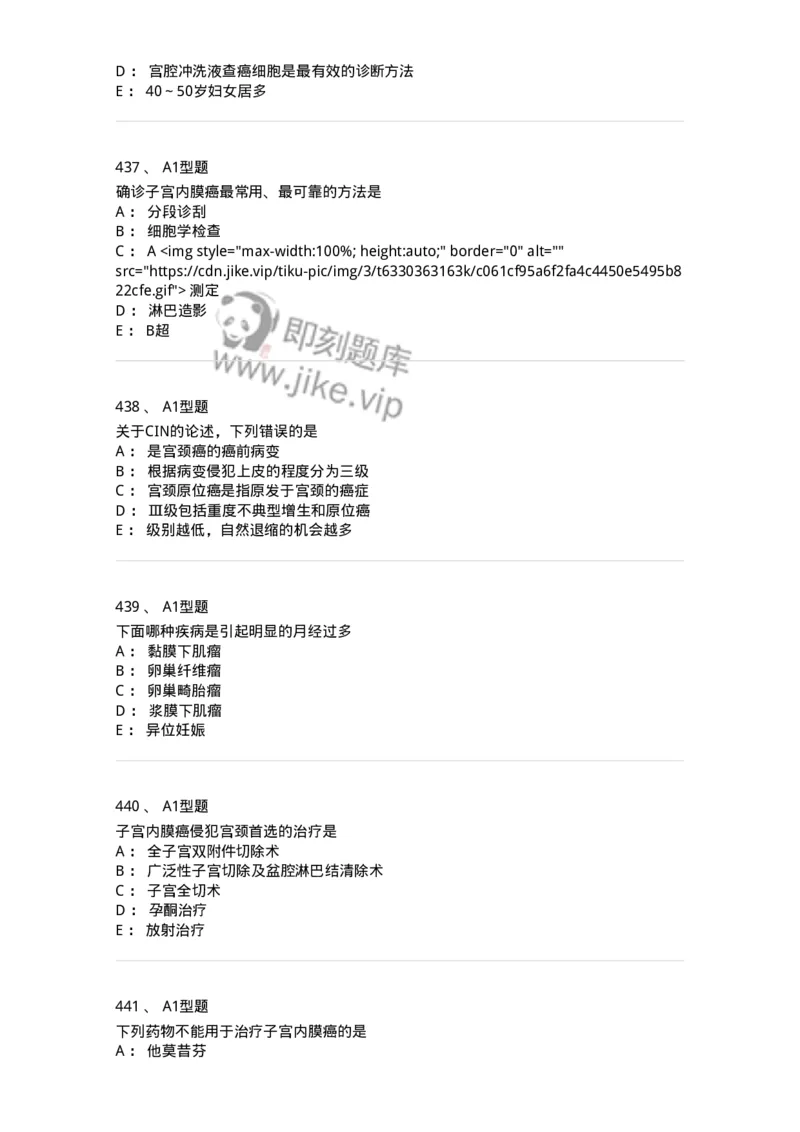 204019-女性生殖器肿瘤-174747_军队文职(1)_01.军队文职真题-专业课_（全）版本一（历年真题+章节练习+模拟题）_临床医学(军队文职)_预测模拟_纯题目