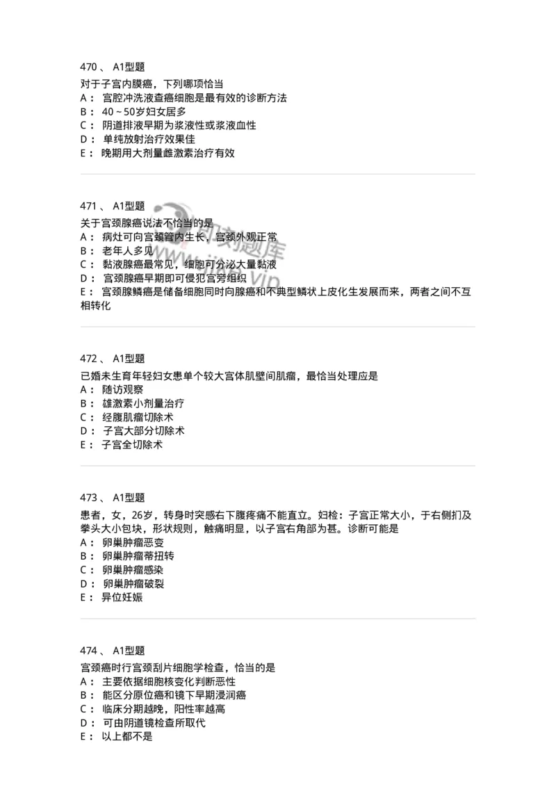 204019-女性生殖器肿瘤-174747_军队文职(1)_01.军队文职真题-专业课_（全）版本一（历年真题+章节练习+模拟题）_临床医学(军队文职)_预测模拟_纯题目