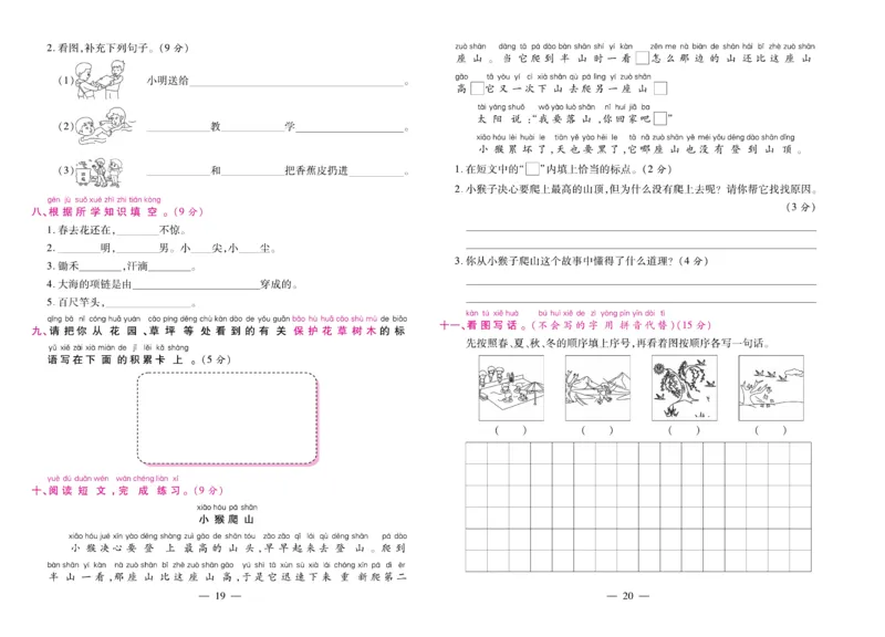 1.《期末大盘点&middot;久为》1年级语文上_2024年人教版小学数学一二三四五六年级上册下册期中期末试a0747_小学全科《同步练习+精品试卷》打包下载（1-6年级单元月考期中期末试卷）_期末总复习
