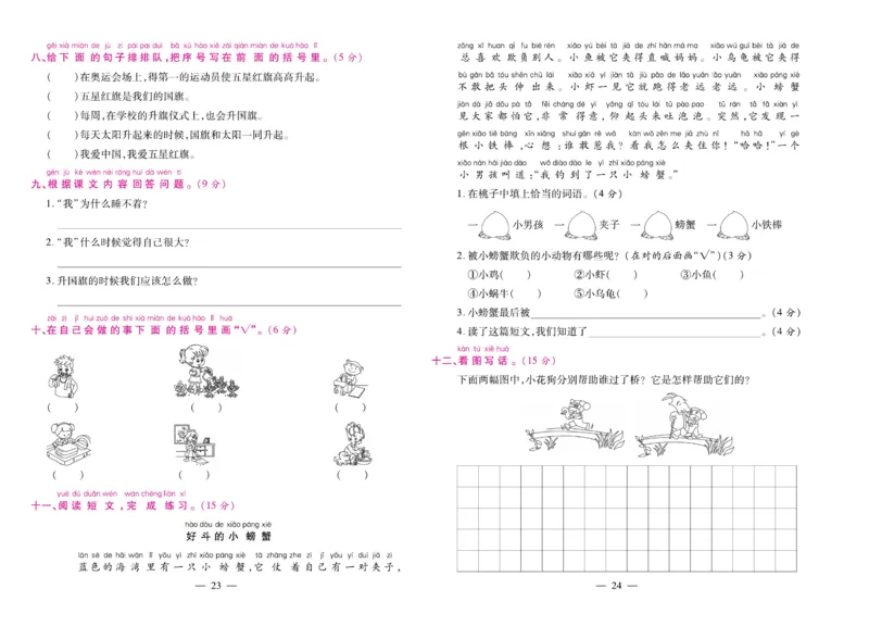 1.《期末大盘点&middot;久为》1年级语文上_2024年人教版小学数学一二三四五六年级上册下册期中期末试a0747_小学全科《同步练习+精品试卷》打包下载（1-6年级单元月考期中期末试卷）_期末总复习