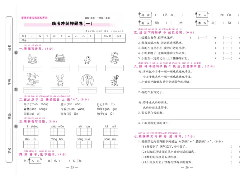 1.《期末大盘点&middot;久为》1年级语文上_2024年人教版小学数学一二三四五六年级上册下册期中期末试a0747_小学全科《同步练习+精品试卷》打包下载（1-6年级单元月考期中期末试卷）_期末总复习