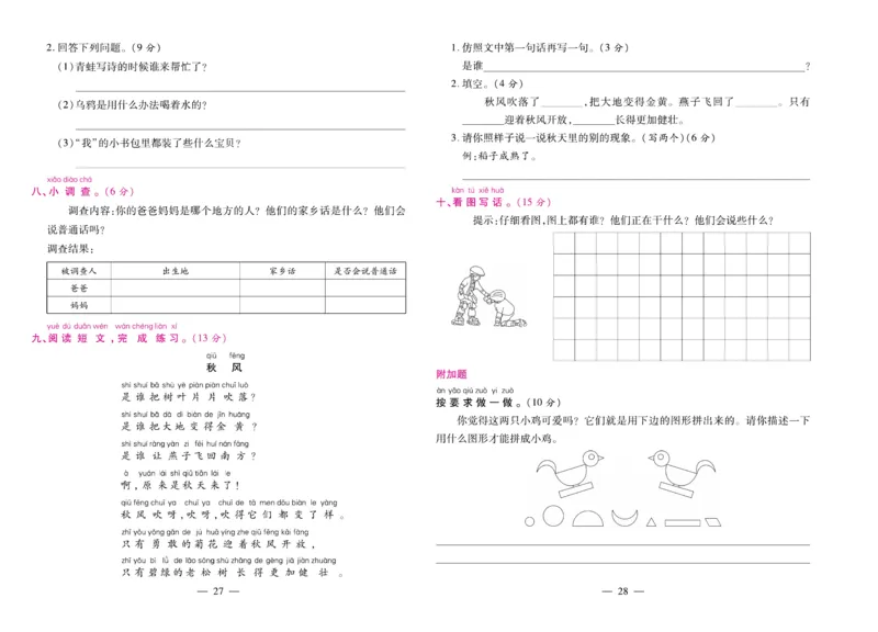 1.《期末大盘点&middot;久为》1年级语文上_2024年人教版小学数学一二三四五六年级上册下册期中期末试a0747_小学全科《同步练习+精品试卷》打包下载（1-6年级单元月考期中期末试卷）_期末总复习