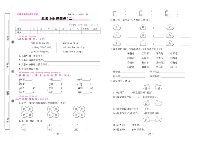 1.《期末大盘点&middot;久为》1年级语文上_2024年人教版小学数学一二三四五六年级上册下册期中期末试a0747_小学全科《同步练习+精品试卷》打包下载（1-6年级单元月考期中期末试卷）_期末总复习