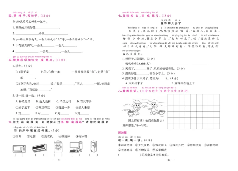 1.《期末大盘点&middot;久为》1年级语文上_2024年人教版小学数学一二三四五六年级上册下册期中期末试a0747_小学全科《同步练习+精品试卷》打包下载（1-6年级单元月考期中期末试卷）_期末总复习
