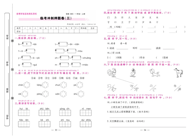 1.《期末大盘点&middot;久为》1年级语文上_2024年人教版小学数学一二三四五六年级上册下册期中期末试a0747_小学全科《同步练习+精品试卷》打包下载（1-6年级单元月考期中期末试卷）_期末总复习
