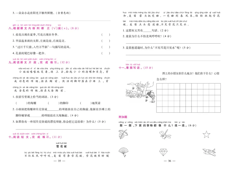 1.《期末大盘点&middot;久为》1年级语文上_2024年人教版小学数学一二三四五六年级上册下册期中期末试a0747_小学全科《同步练习+精品试卷》打包下载（1-6年级单元月考期中期末试卷）_期末总复习