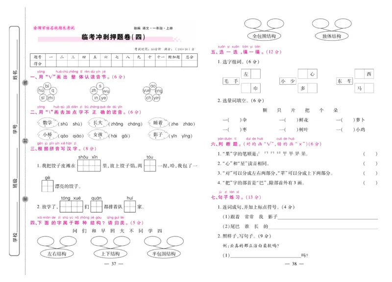 1.《期末大盘点&middot;久为》1年级语文上_2024年人教版小学数学一二三四五六年级上册下册期中期末试a0747_小学全科《同步练习+精品试卷》打包下载（1-6年级单元月考期中期末试卷）_期末总复习