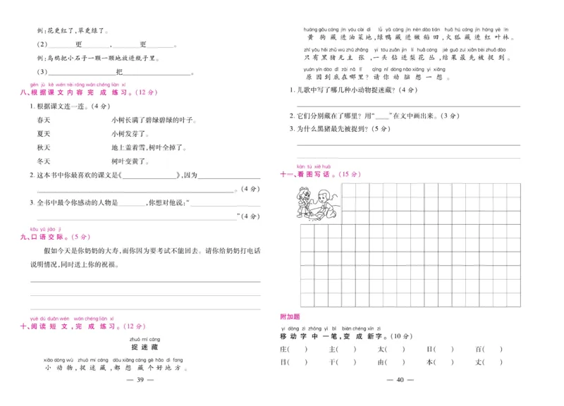 1.《期末大盘点&middot;久为》1年级语文上_2024年人教版小学数学一二三四五六年级上册下册期中期末试a0747_小学全科《同步练习+精品试卷》打包下载（1-6年级单元月考期中期末试卷）_期末总复习
