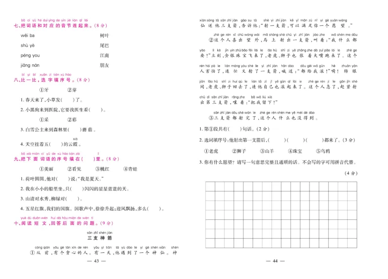 1.《期末大盘点&middot;久为》1年级语文上_2024年人教版小学数学一二三四五六年级上册下册期中期末试a0747_小学全科《同步练习+精品试卷》打包下载（1-6年级单元月考期中期末试卷）_期末总复习