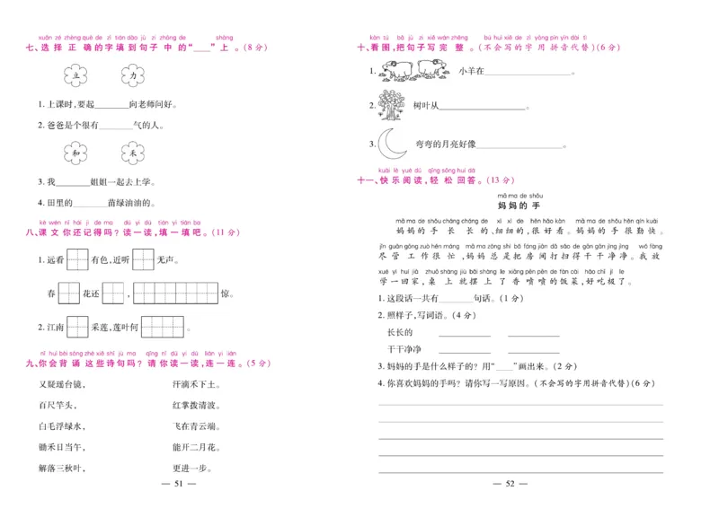 1.《期末大盘点&middot;久为》1年级语文上_2024年人教版小学数学一二三四五六年级上册下册期中期末试a0747_小学全科《同步练习+精品试卷》打包下载（1-6年级单元月考期中期末试卷）_期末总复习