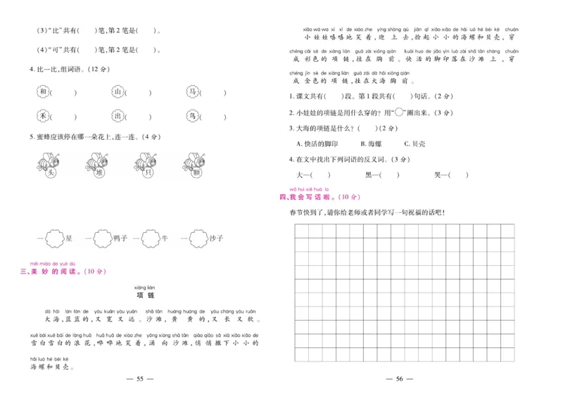 1.《期末大盘点&middot;久为》1年级语文上_2024年人教版小学数学一二三四五六年级上册下册期中期末试a0747_小学全科《同步练习+精品试卷》打包下载（1-6年级单元月考期中期末试卷）_期末总复习