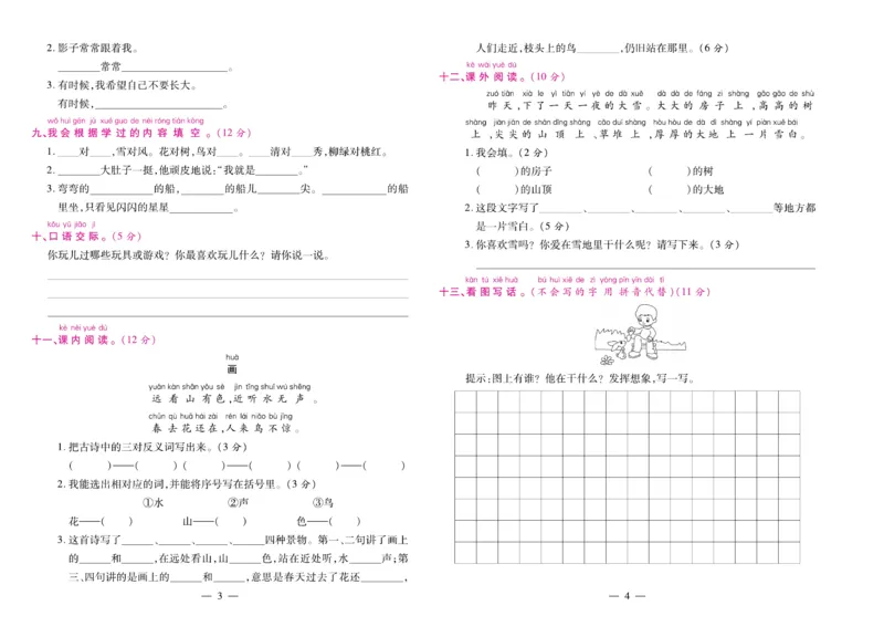 1.《期末大盘点&middot;久为》1年级语文上_2024年人教版小学数学一二三四五六年级上册下册期中期末试a0747_小学全科《同步练习+精品试卷》打包下载（1-6年级单元月考期中期末试卷）_期末总复习