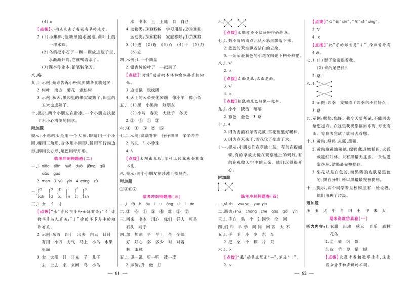 1.《期末大盘点&middot;久为》1年级语文上_2024年人教版小学数学一二三四五六年级上册下册期中期末试a0747_小学全科《同步练习+精品试卷》打包下载（1-6年级单元月考期中期末试卷）_期末总复习