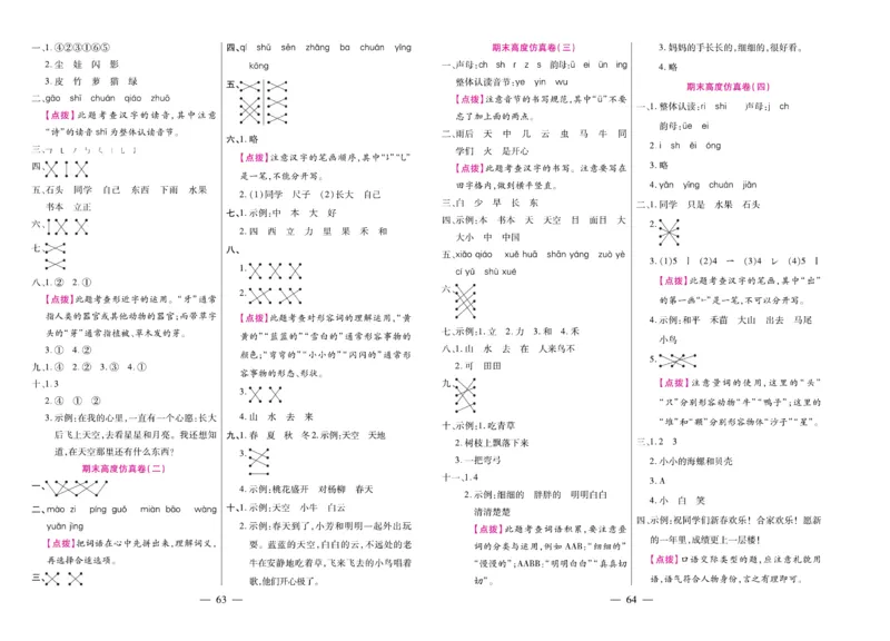 1.《期末大盘点&middot;久为》1年级语文上_2024年人教版小学数学一二三四五六年级上册下册期中期末试a0747_小学全科《同步练习+精品试卷》打包下载（1-6年级单元月考期中期末试卷）_期末总复习
