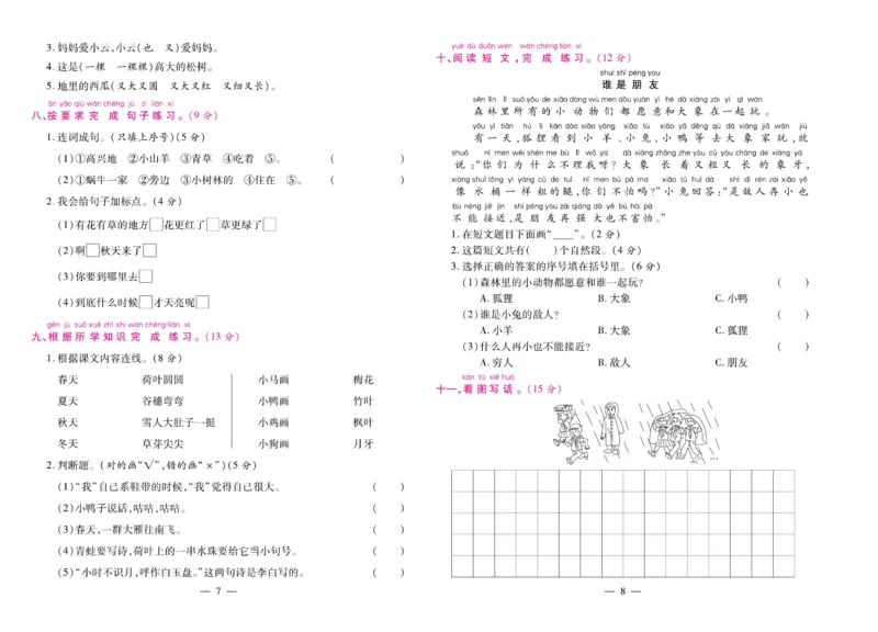 1.《期末大盘点&middot;久为》1年级语文上_2024年人教版小学数学一二三四五六年级上册下册期中期末试a0747_小学全科《同步练习+精品试卷》打包下载（1-6年级单元月考期中期末试卷）_期末总复习