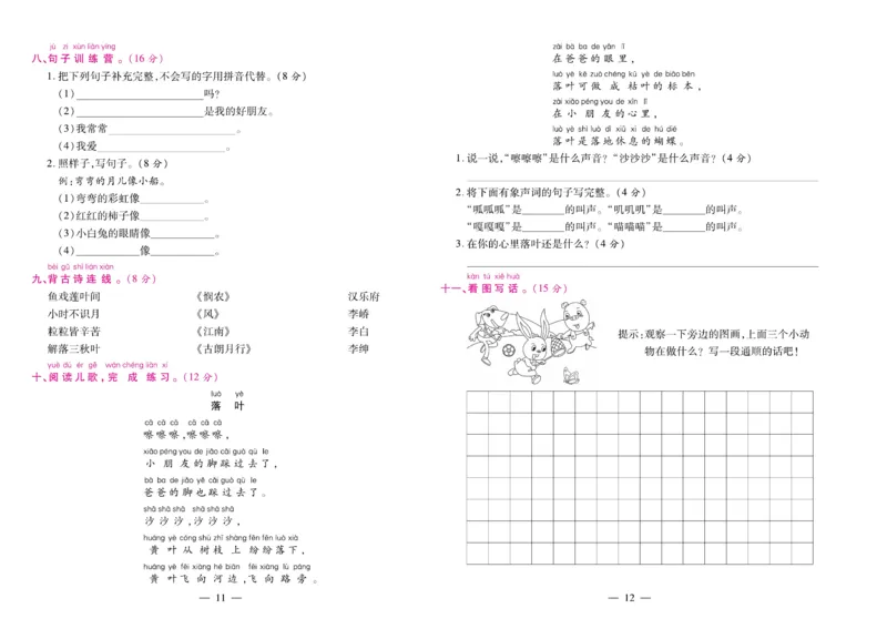 1.《期末大盘点&middot;久为》1年级语文上_2024年人教版小学数学一二三四五六年级上册下册期中期末试a0747_小学全科《同步练习+精品试卷》打包下载（1-6年级单元月考期中期末试卷）_期末总复习