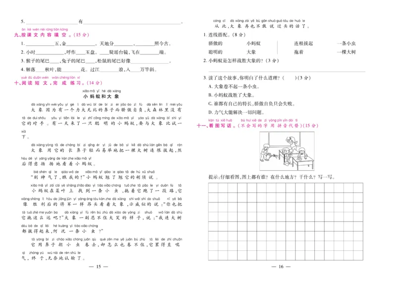 1.《期末大盘点&middot;久为》1年级语文上_2024年人教版小学数学一二三四五六年级上册下册期中期末试a0747_小学全科《同步练习+精品试卷》打包下载（1-6年级单元月考期中期末试卷）_期末总复习