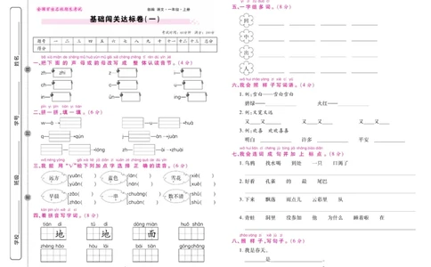 1.《期末大盘点&middot;久为》1年级语文上_2024年人教版小学数学一二三四五六年级上册下册期中期末试a0747_小学全科《同步练习+精品试卷》打包下载（1-6年级单元月考期中期末试卷）_期末总复习