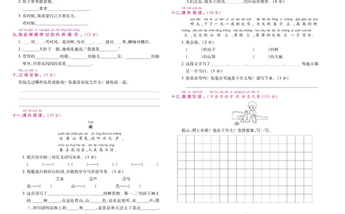 1.《期末大盘点&middot;久为》1年级语文上_2024年人教版小学数学一二三四五六年级上册下册期中期末试a0747_小学全科《同步练习+精品试卷》打包下载（1-6年级单元月考期中期末试卷）_期末总复习