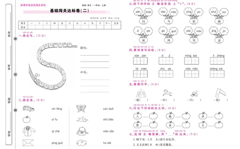 1.《期末大盘点&middot;久为》1年级语文上_2024年人教版小学数学一二三四五六年级上册下册期中期末试a0747_小学全科《同步练习+精品试卷》打包下载（1-6年级单元月考期中期末试卷）_期末总复习