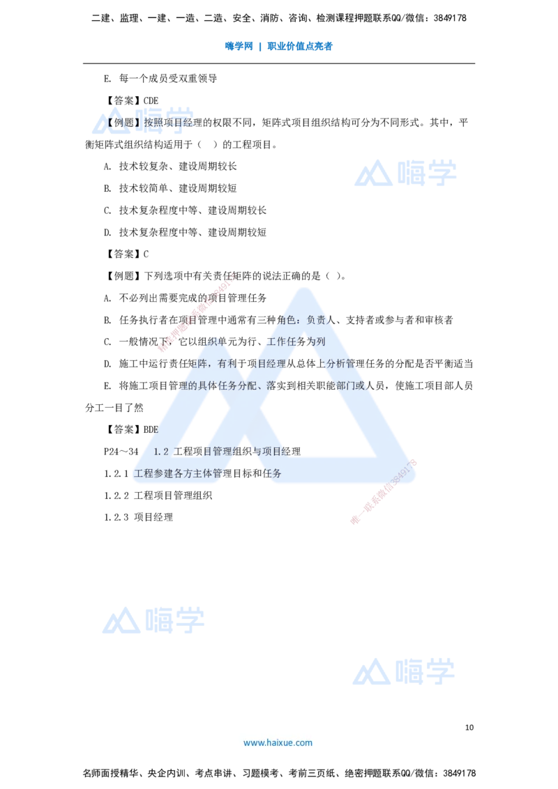 06.2025宿吉南-名师精讲通关-第一章（6）1.2工程参建各方主体管理目标和任务、工程项目管理组织_2026年一级建造师_2026年一建管理_2025年一建管理SVIP_讲义