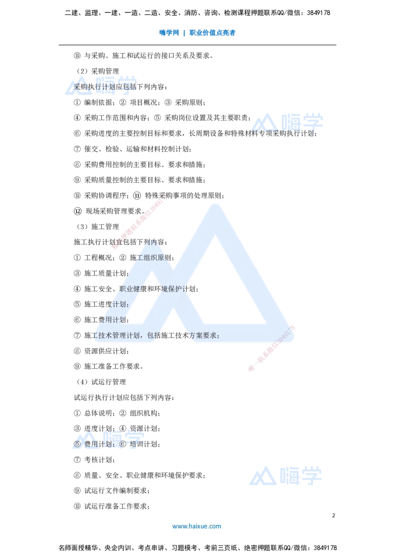 06.2025宿吉南-名师精讲通关-第一章（6）1.2工程参建各方主体管理目标和任务、工程项目管理组织_2026年一级建造师_2026年一建管理_2025年一建管理SVIP_讲义