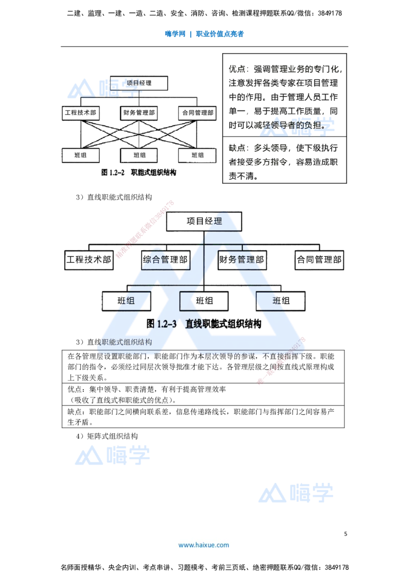06.2025宿吉南-名师精讲通关-第一章（6）1.2工程参建各方主体管理目标和任务、工程项目管理组织_2026年一级建造师_2026年一建管理_2025年一建管理SVIP_讲义