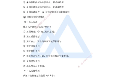 06.2025宿吉南-名师精讲通关-第一章（6）1.2工程参建各方主体管理目标和任务、工程项目管理组织_2026年一级建造师_2026年一建管理_2025年一建管理SVIP_讲义