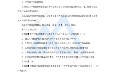 06.2025宿吉南-名师精讲通关-第一章（6）1.2工程参建各方主体管理目标和任务、工程项目管理组织_2026年一级建造师_2026年一建管理_2025年一建管理SVIP_讲义