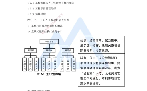 06.2025宿吉南-名师精讲通关-第一章（6）1.2工程参建各方主体管理目标和任务、工程项目管理组织_2026年一级建造师_2026年一建管理_2025年一建管理SVIP_讲义