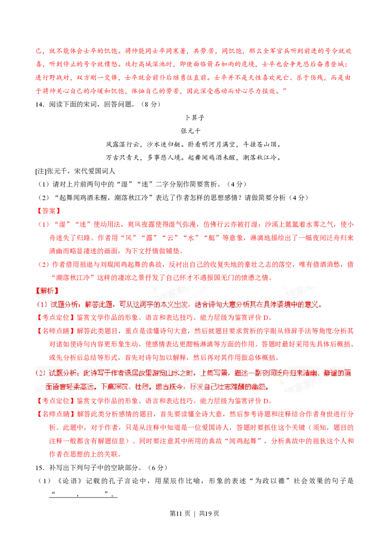 2015年高考语文试卷（山东）（解析卷）_语文历年高考真题_新&middot;PDF版2008-2025&middot;高考语文真题_语文（按省份分类）2008-2025_2008-2025&middot;（山东）语文高考真题