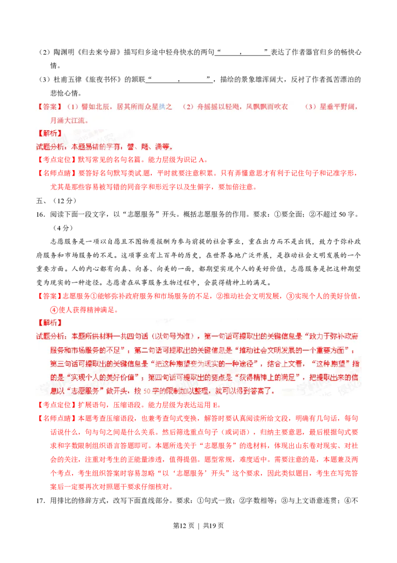 2015年高考语文试卷（山东）（解析卷）_语文历年高考真题_新&middot;PDF版2008-2025&middot;高考语文真题_语文（按省份分类）2008-2025_2008-2025&middot;（山东）语文高考真题