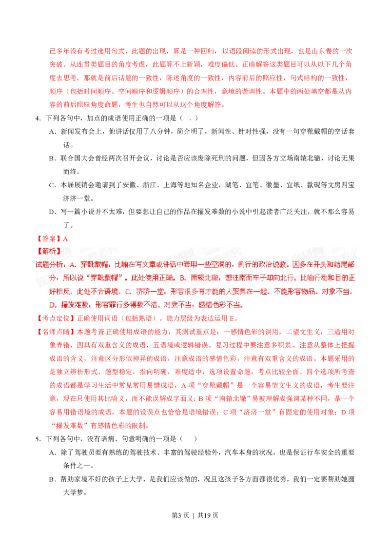 2015年高考语文试卷（山东）（解析卷）_语文历年高考真题_新&middot;PDF版2008-2025&middot;高考语文真题_语文（按省份分类）2008-2025_2008-2025&middot;（山东）语文高考真题