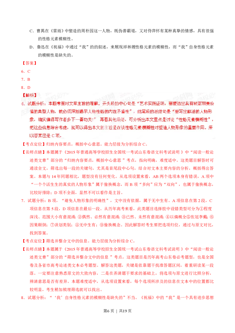 2015年高考语文试卷（山东）（解析卷）_语文历年高考真题_新&middot;PDF版2008-2025&middot;高考语文真题_语文（按省份分类）2008-2025_2008-2025&middot;（山东）语文高考真题