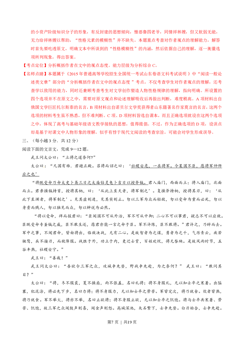 2015年高考语文试卷（山东）（解析卷）_语文历年高考真题_新&middot;PDF版2008-2025&middot;高考语文真题_语文（按省份分类）2008-2025_2008-2025&middot;（山东）语文高考真题