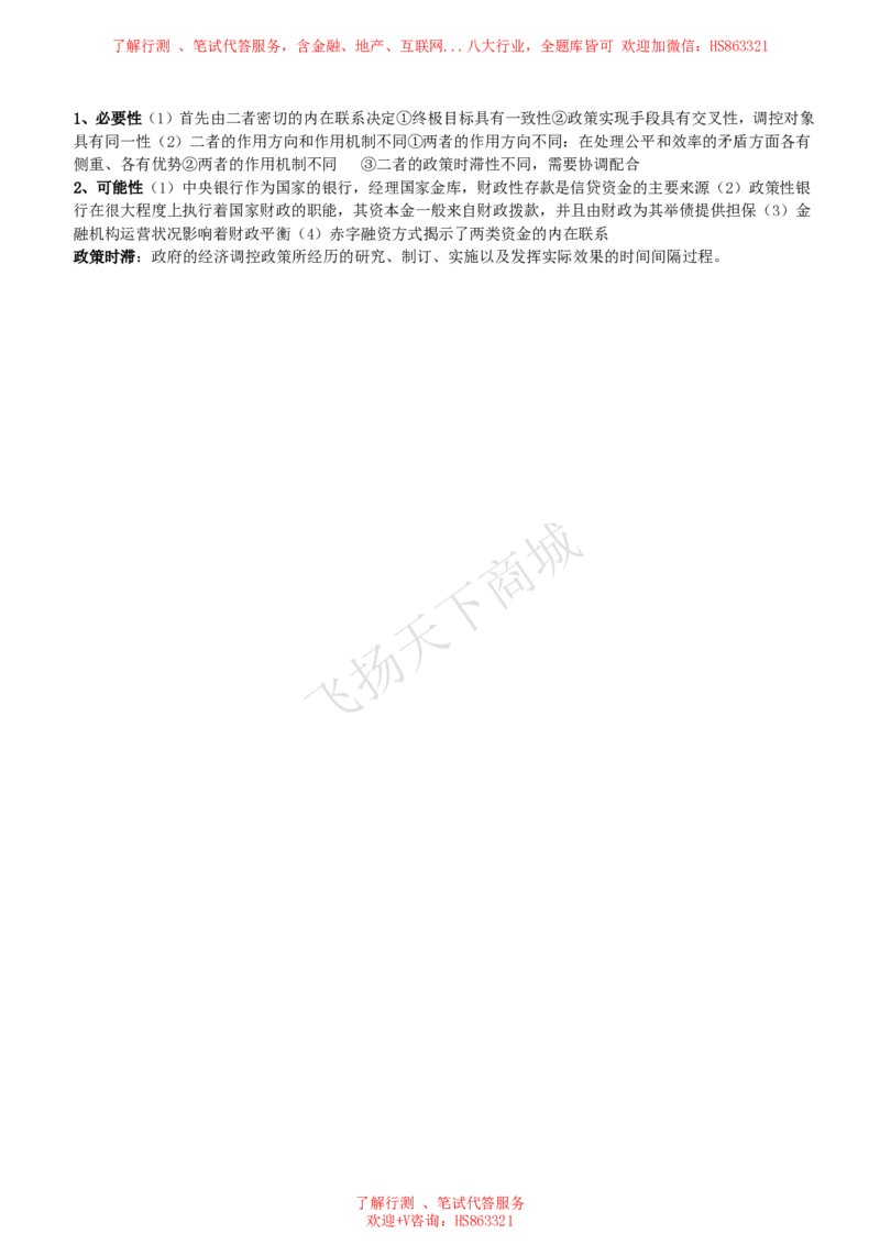 财政学知识高频考点复习讲义_2025春招题库汇总_八大题库-1_04八大汇总_致同_会计专项-专业能力专业知识点讲义整理