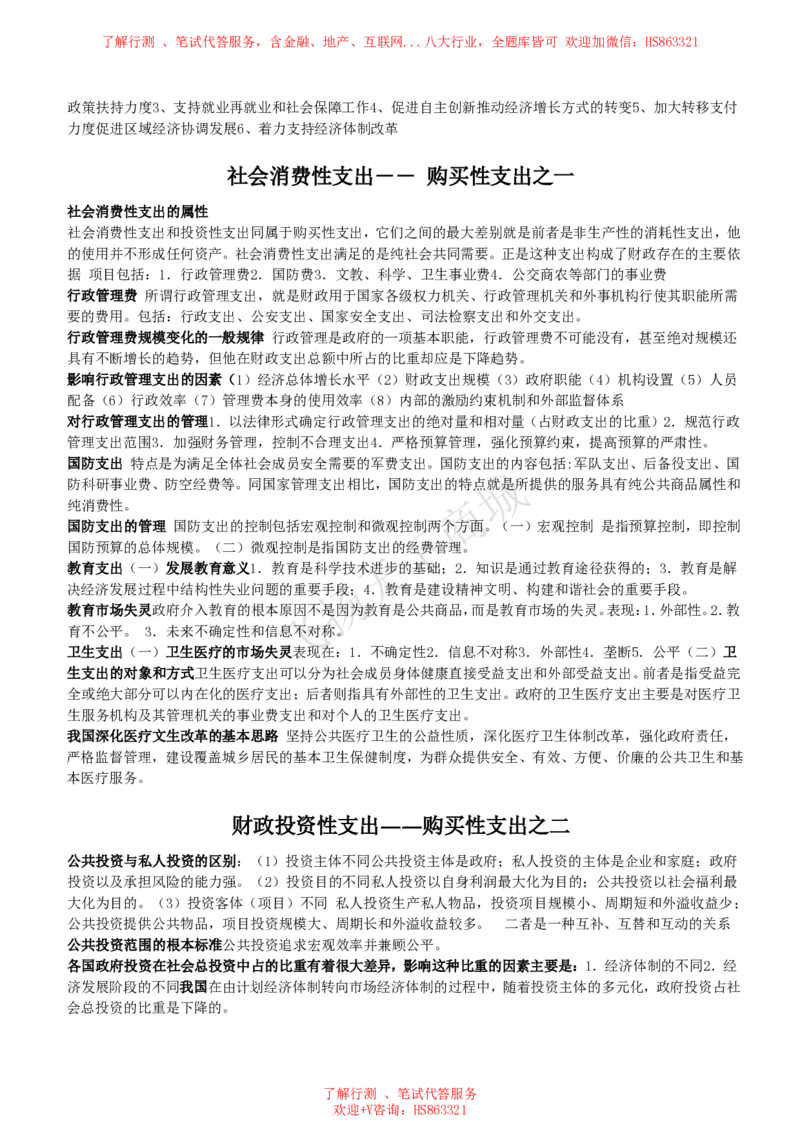 财政学知识高频考点复习讲义_2025春招题库汇总_八大题库-1_04八大汇总_致同_会计专项-专业能力专业知识点讲义整理