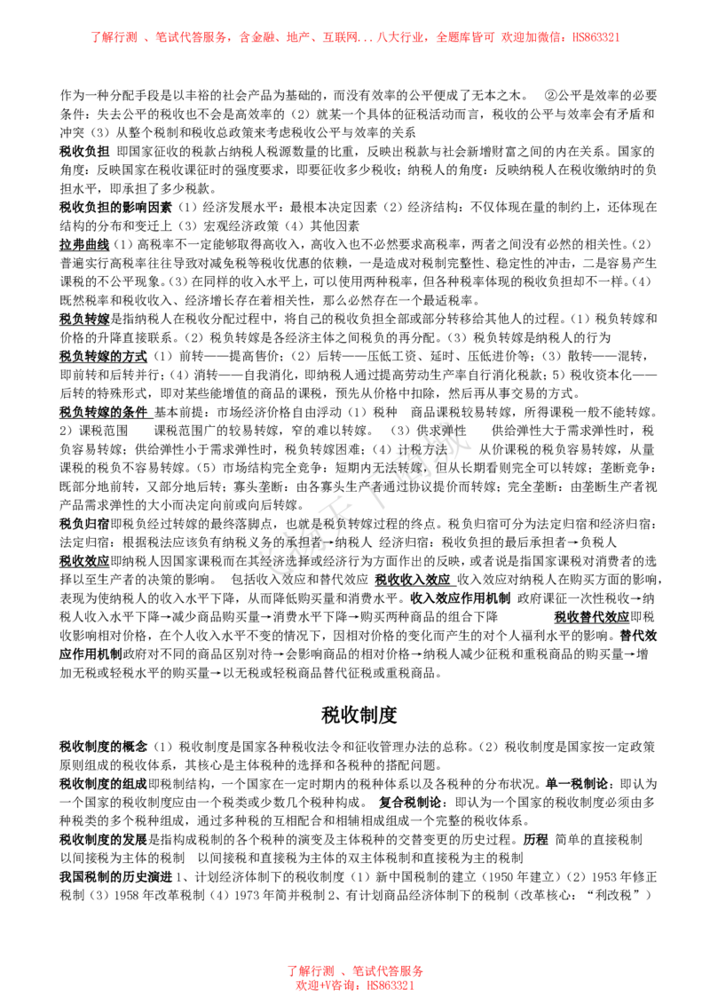 财政学知识高频考点复习讲义_2025春招题库汇总_八大题库-1_04八大汇总_致同_会计专项-专业能力专业知识点讲义整理