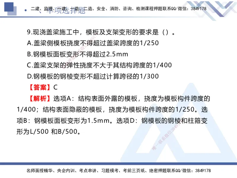 25一建-考前通关测评-公路2_2026年一级建造师_2026年一建公路_2025年一建公路SVIP_05-考前密训✿央企特训✿机构普押_12-公路《考前通关测评卷2套》HX