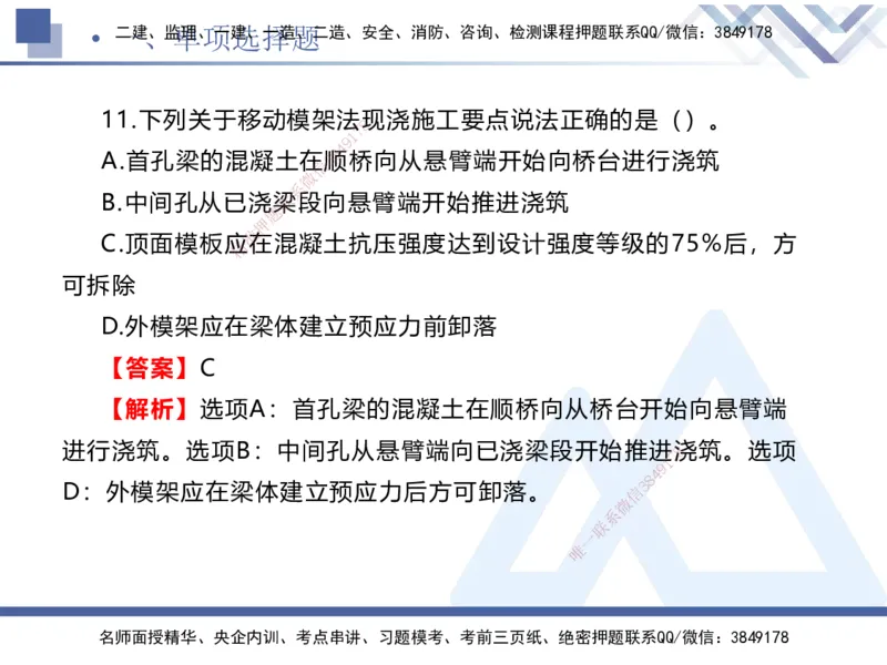 25一建-考前通关测评-公路2_2026年一级建造师_2026年一建公路_2025年一建公路SVIP_05-考前密训✿央企特训✿机构普押_12-公路《考前通关测评卷2套》HX