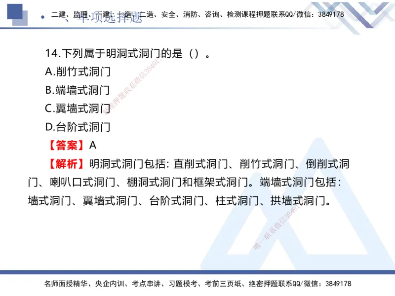 25一建-考前通关测评-公路2_2026年一级建造师_2026年一建公路_2025年一建公路SVIP_05-考前密训✿央企特训✿机构普押_12-公路《考前通关测评卷2套》HX