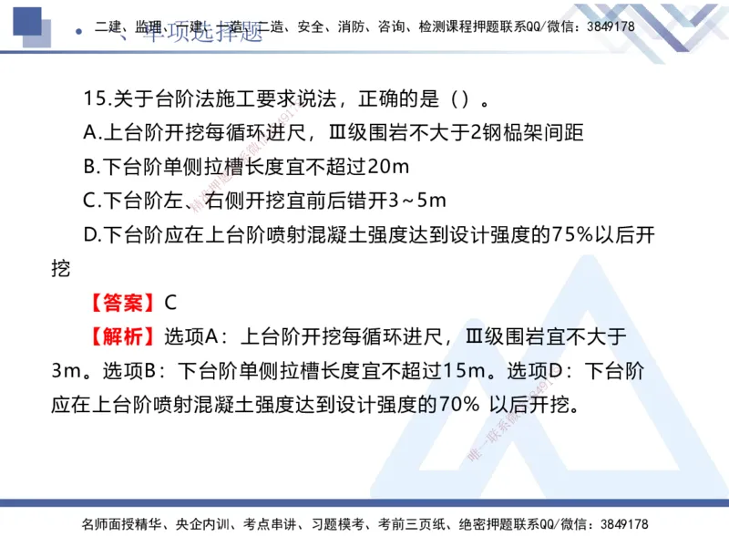25一建-考前通关测评-公路2_2026年一级建造师_2026年一建公路_2025年一建公路SVIP_05-考前密训✿央企特训✿机构普押_12-公路《考前通关测评卷2套》HX