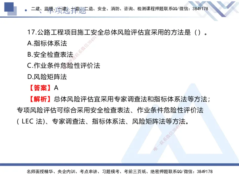 25一建-考前通关测评-公路2_2026年一级建造师_2026年一建公路_2025年一建公路SVIP_05-考前密训✿央企特训✿机构普押_12-公路《考前通关测评卷2套》HX