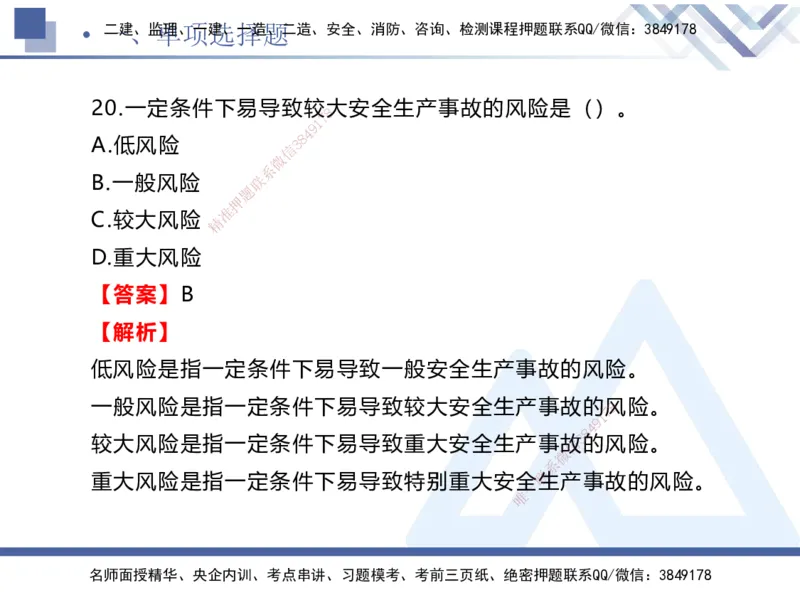 25一建-考前通关测评-公路2_2026年一级建造师_2026年一建公路_2025年一建公路SVIP_05-考前密训✿央企特训✿机构普押_12-公路《考前通关测评卷2套》HX
