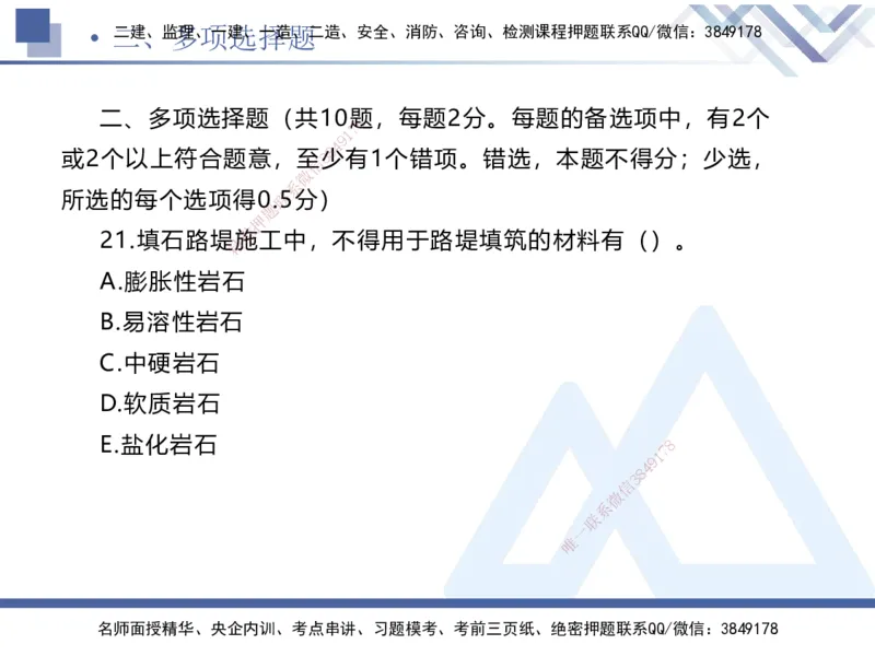 25一建-考前通关测评-公路2_2026年一级建造师_2026年一建公路_2025年一建公路SVIP_05-考前密训✿央企特训✿机构普押_12-公路《考前通关测评卷2套》HX