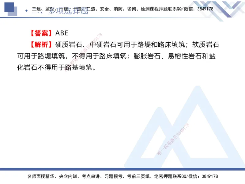 25一建-考前通关测评-公路2_2026年一级建造师_2026年一建公路_2025年一建公路SVIP_05-考前密训✿央企特训✿机构普押_12-公路《考前通关测评卷2套》HX